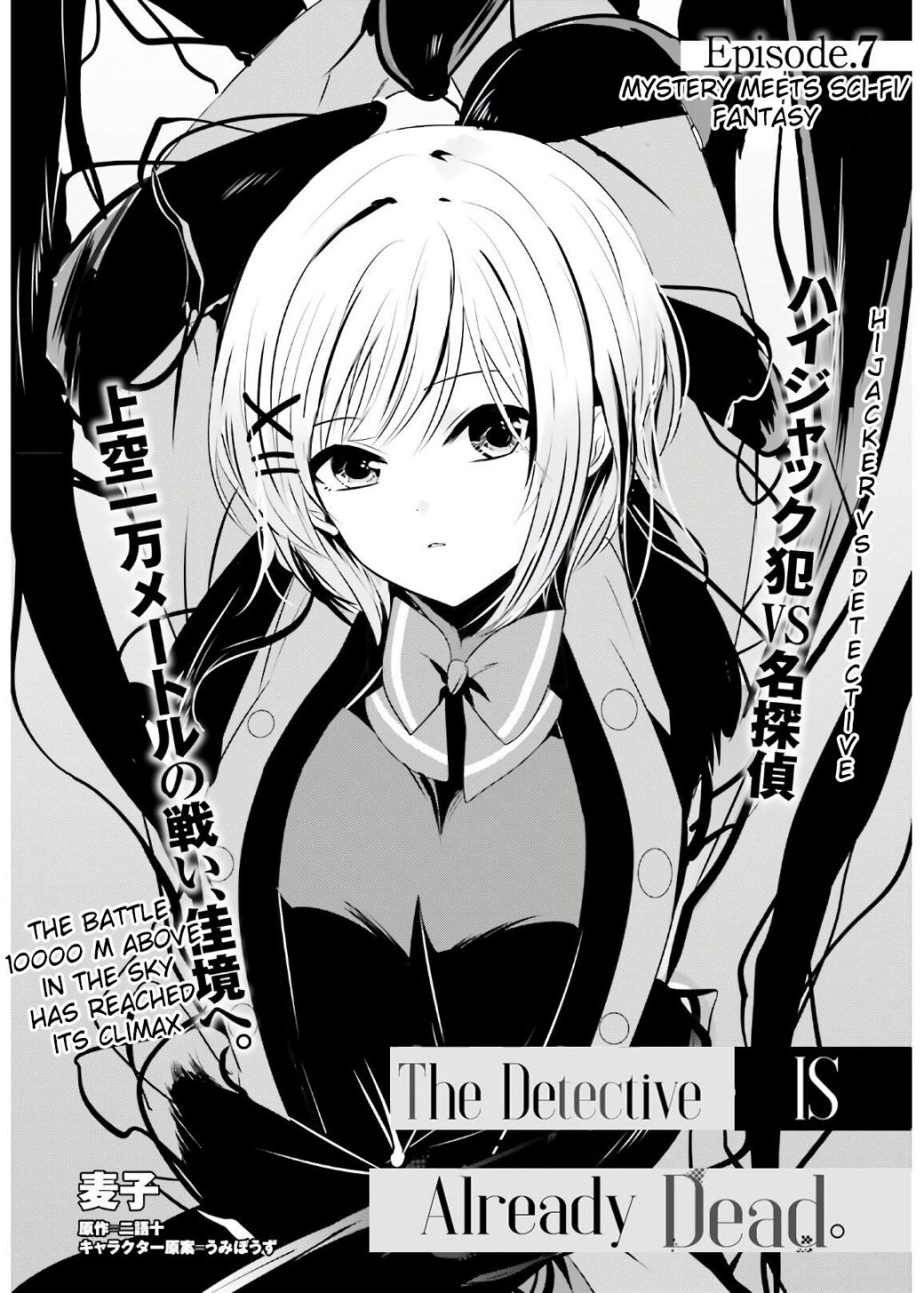 The Detective Is Already Dead Chapter 7 2